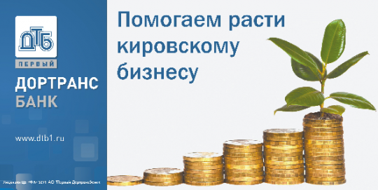 Новые кредитные продукты для малого бизнеса АО «Первый Дортрансбанк»